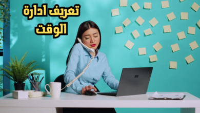 تعريف ادارة الوقت