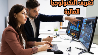 تعريف التكنولوجيا المالية