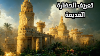 تعريف الحضارة القديمة