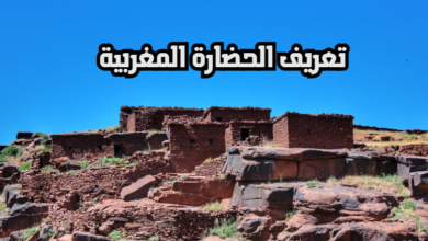 تعريف الحضارة المغربية